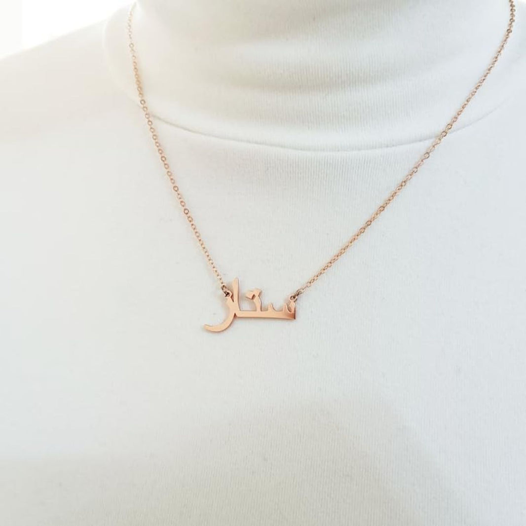 Personalized silver Arabic name necklace