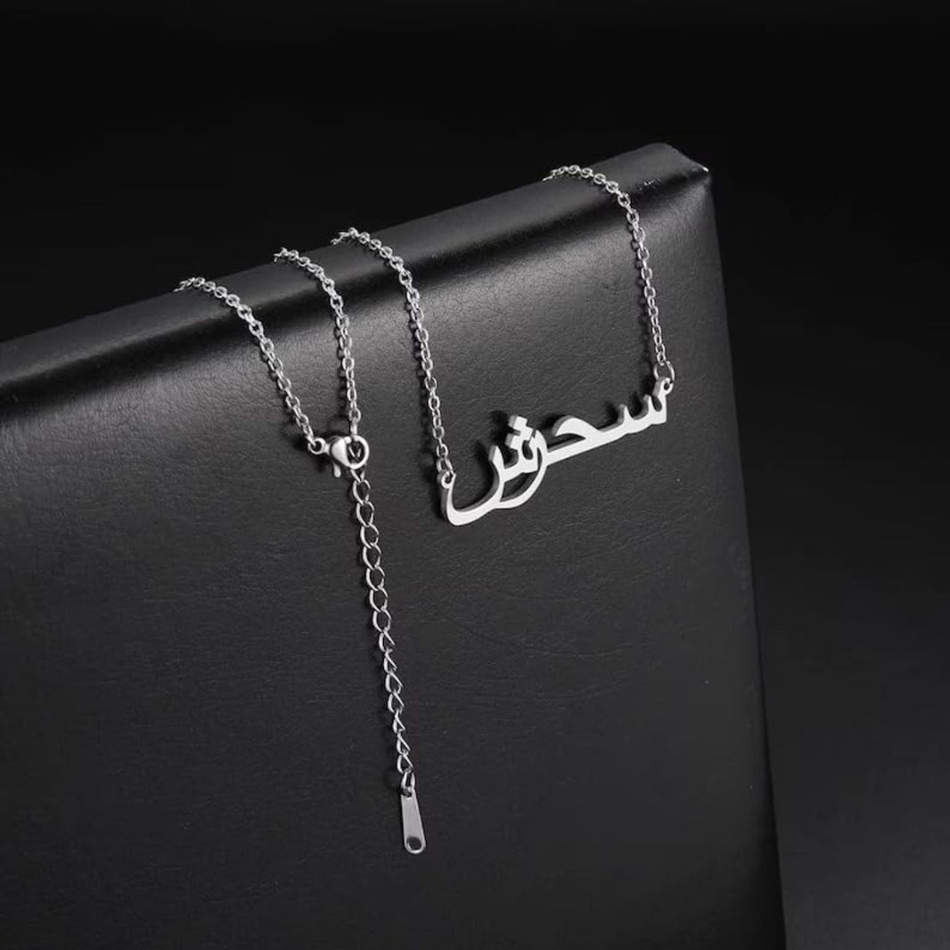 Personalized silver Arabic name necklace